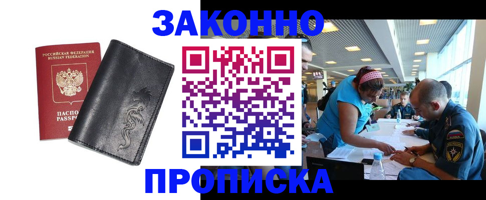 купить прописку в Дальнегорске